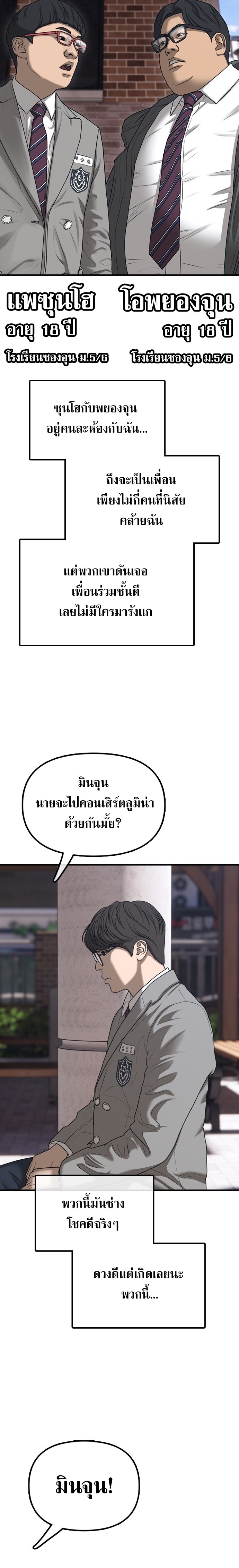 The Apocalypse Has Come ตอนที่ 1 22