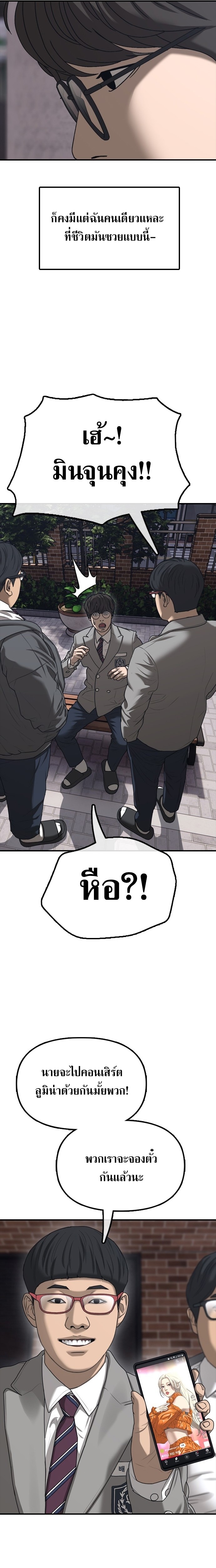 The Apocalypse Has Come ตอนที่ 1 23