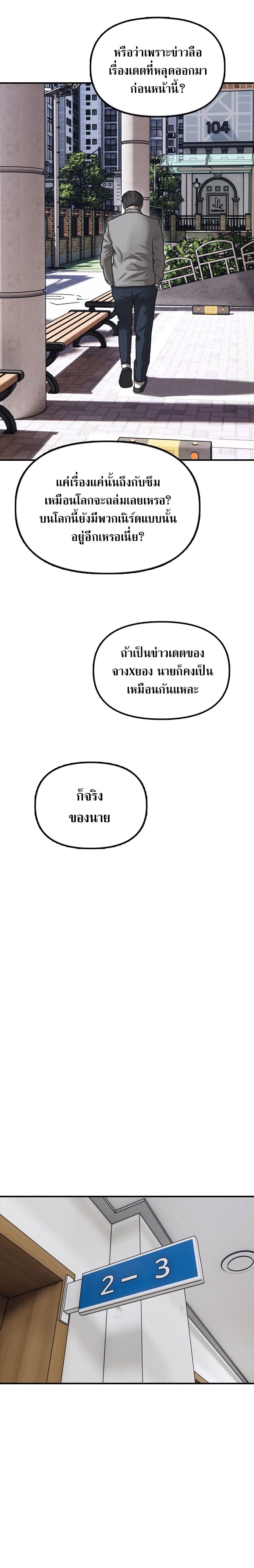 The Apocalypse Has Come ตอนที่ 1 26