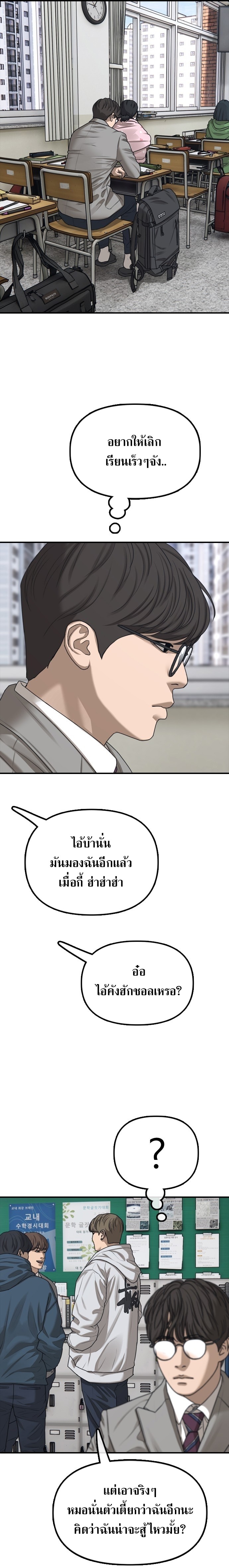 The Apocalypse Has Come ตอนที่ 1 27