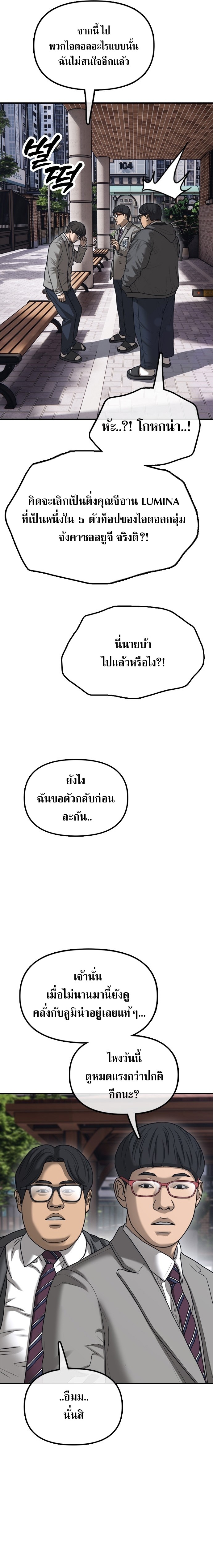 The Apocalypse Has Come ตอนที่ 1 25