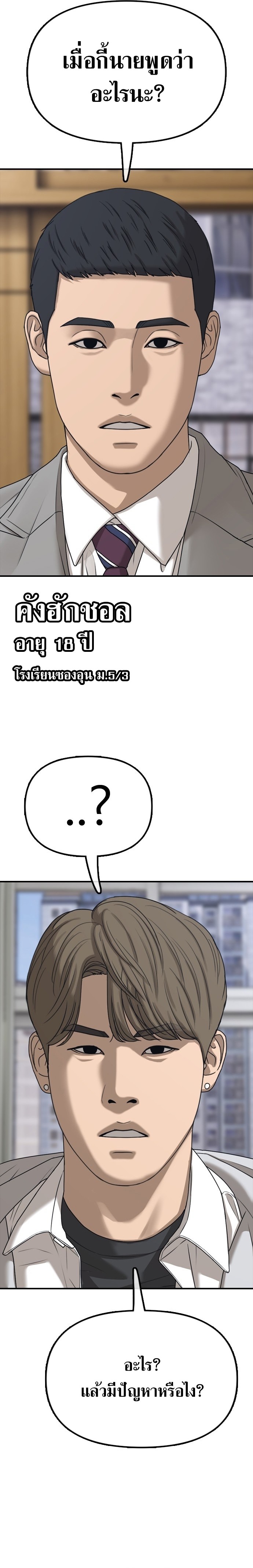 The Apocalypse Has Come ตอนที่ 1 29
