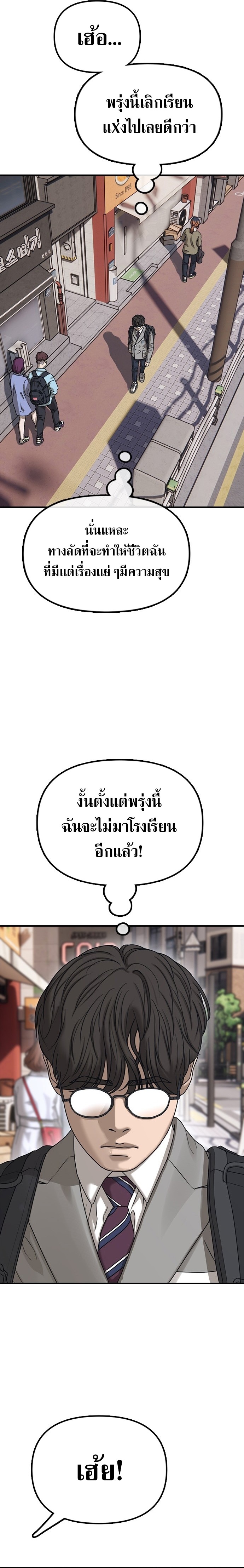 The Apocalypse Has Come ตอนที่ 1 33