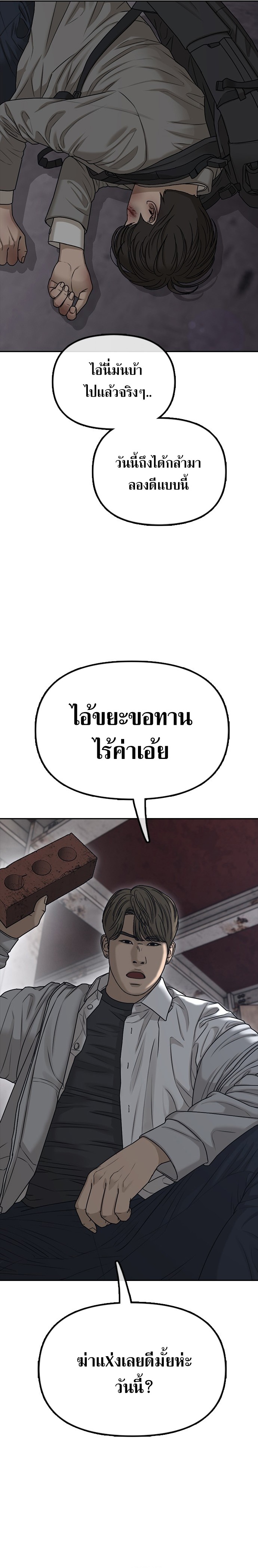 The Apocalypse Has Come ตอนที่ 1 38