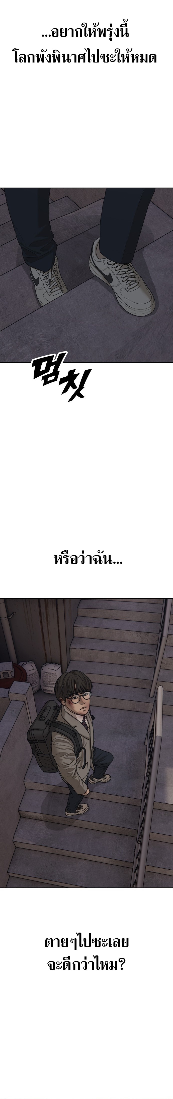 The Apocalypse Has Come ตอนที่ 1 44