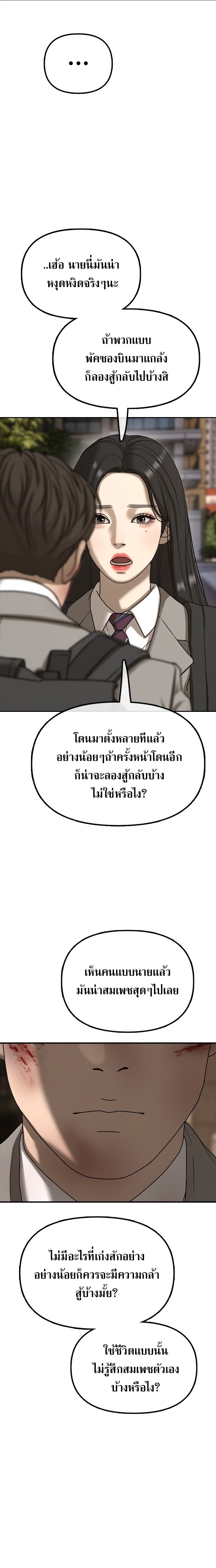 The Apocalypse Has Come ตอนที่ 1 49