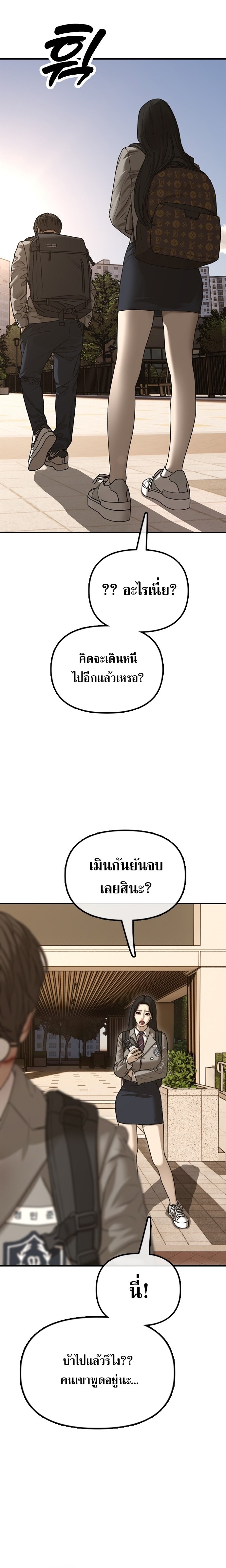 The Apocalypse Has Come ตอนที่ 1 50