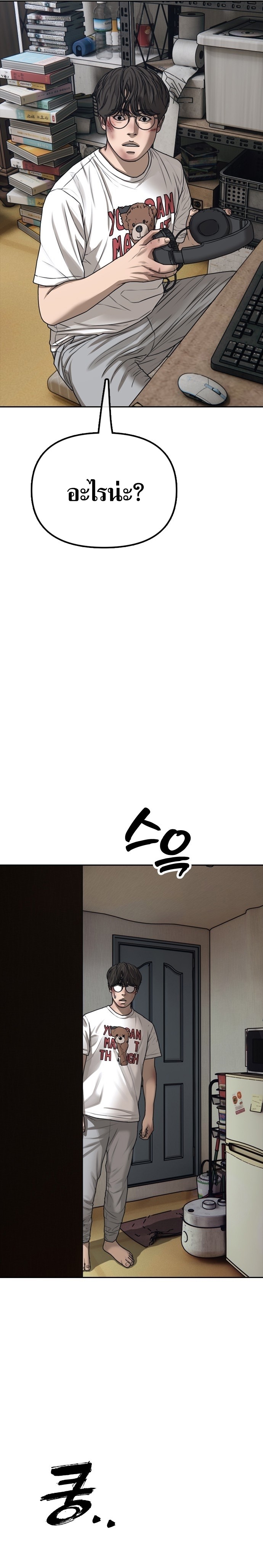 The Apocalypse Has Come ตอนที่ 1 59
