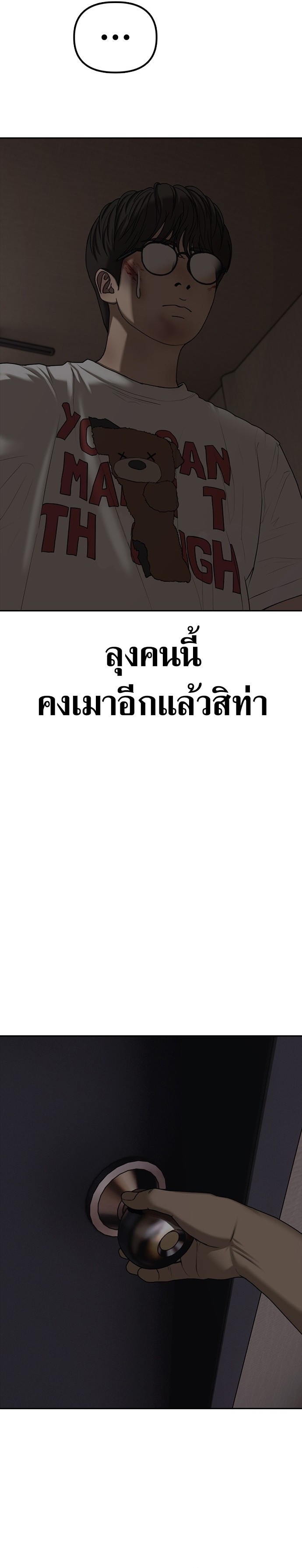 The Apocalypse Has Come ตอนที่ 1 63