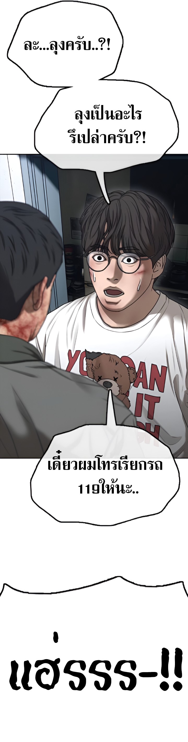 The Apocalypse Has Come ตอนที่ 2 5