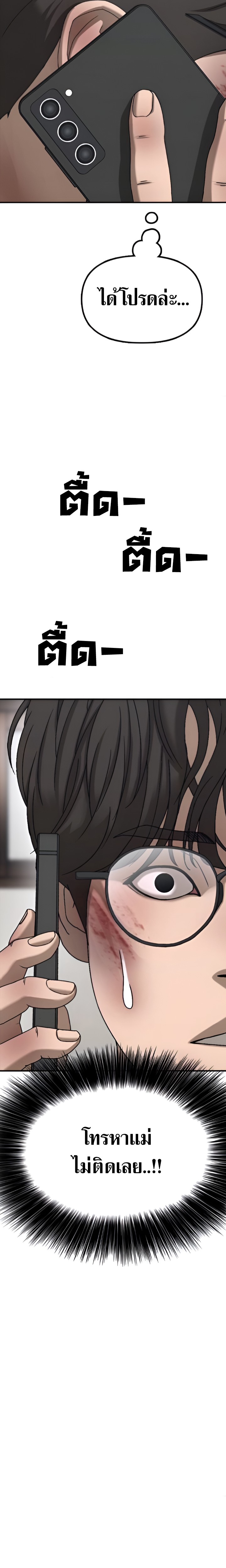 The Apocalypse Has Come ตอนที่ 2 17