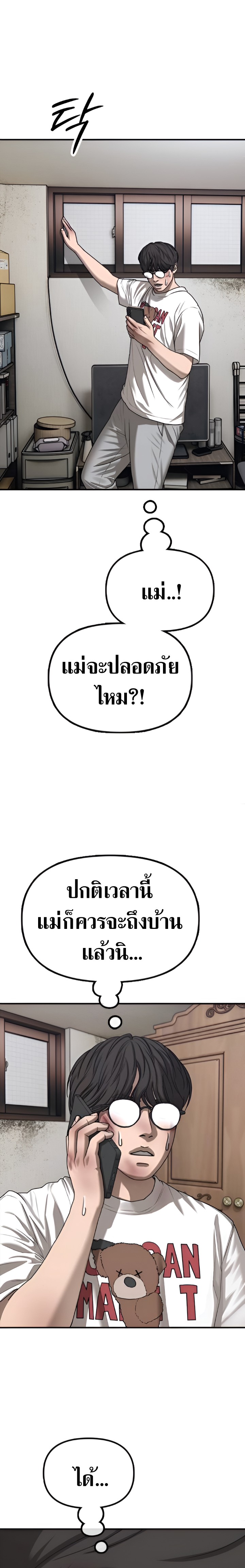 The Apocalypse Has Come ตอนที่ 2 16