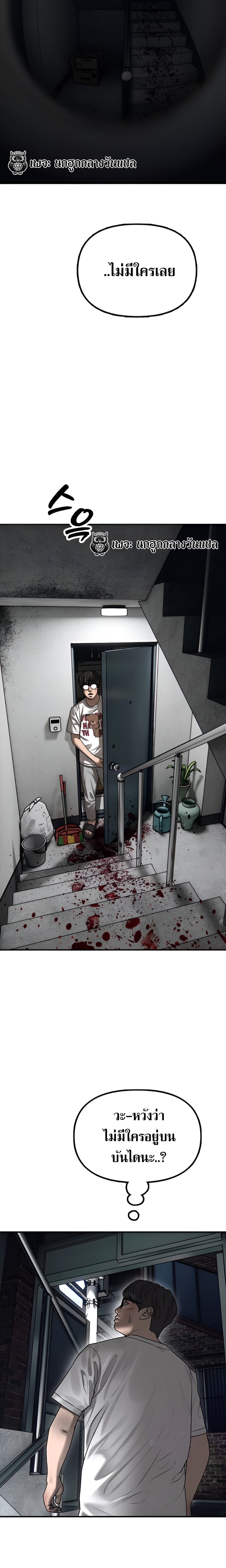 The Apocalypse Has Come ตอนที่ 2 25
