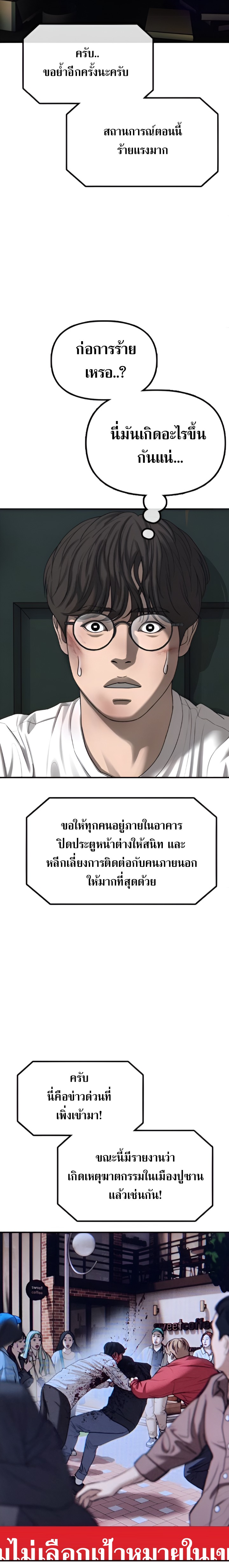 The Apocalypse Has Come ตอนที่ 2 21