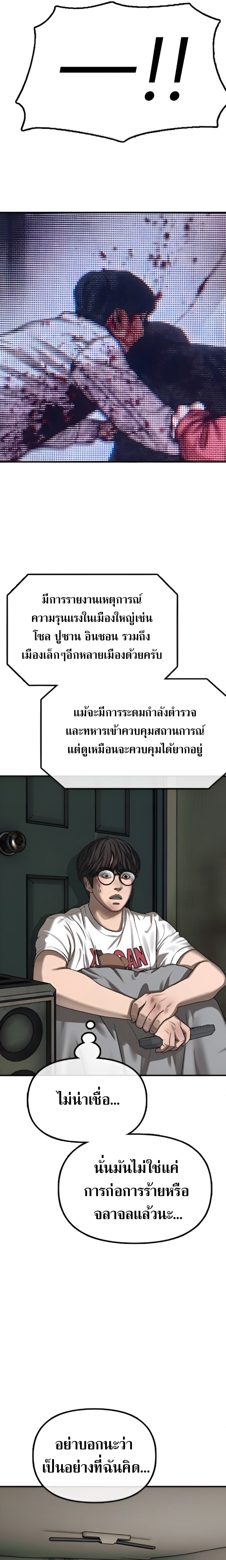 The Apocalypse Has Come ตอนที่ 2 22