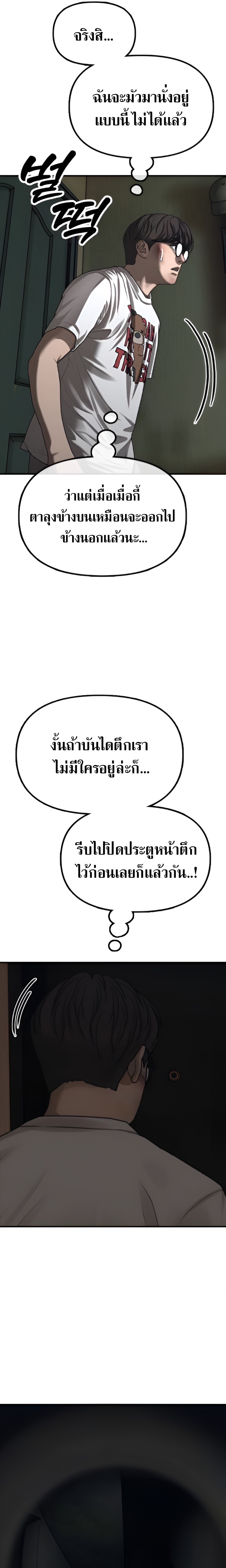 The Apocalypse Has Come ตอนที่ 2 24