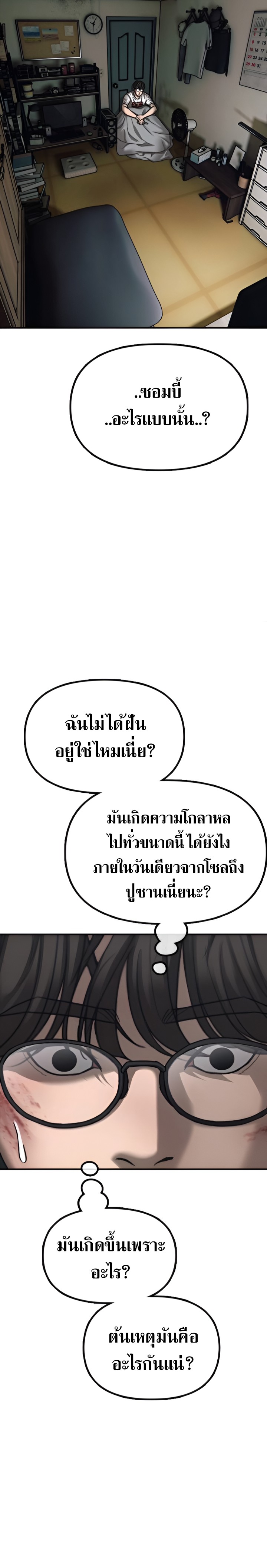 The Apocalypse Has Come ตอนที่ 2 23