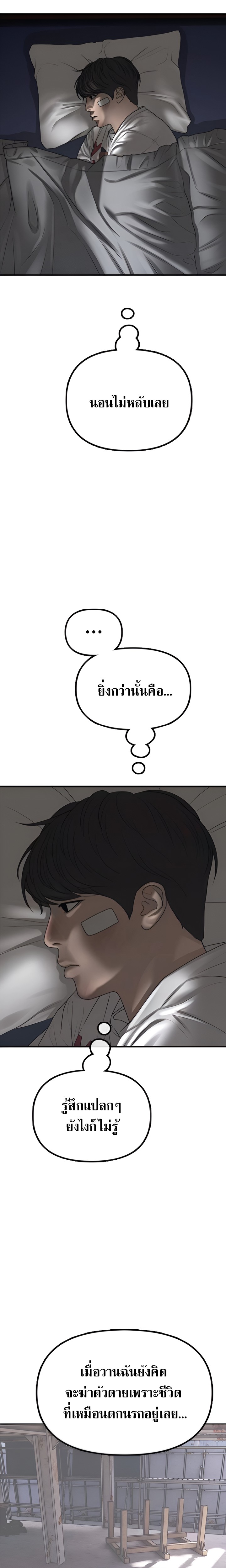 The Apocalypse Has Come ตอนที่ 2 31