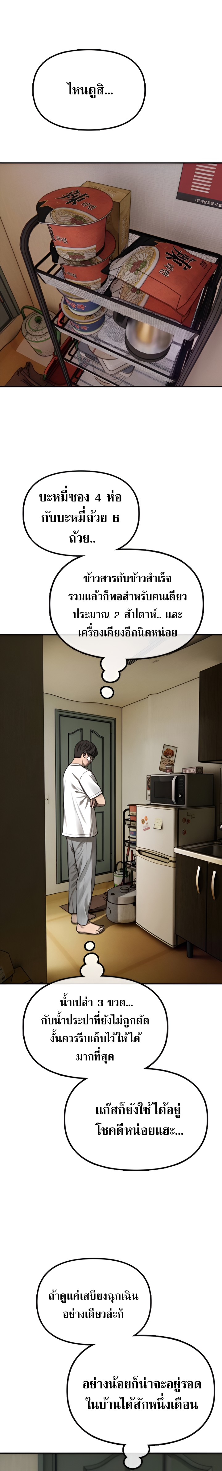 The Apocalypse Has Come ตอนที่ 2 38
