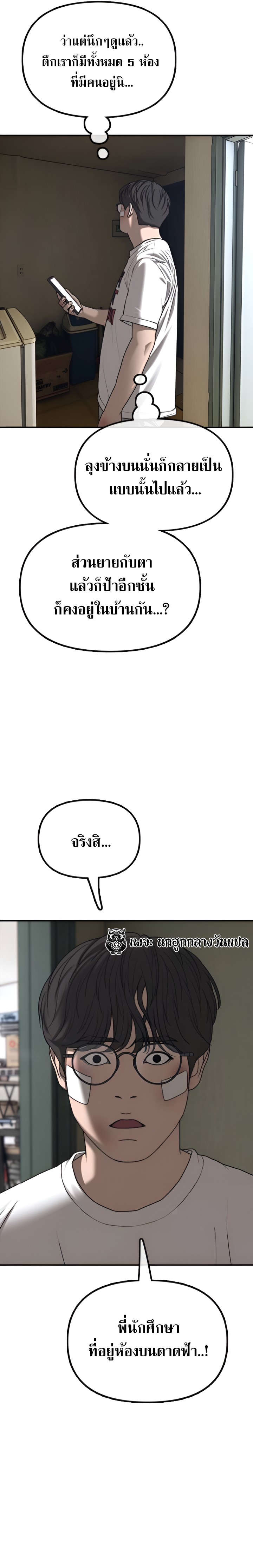 The Apocalypse Has Come ตอนที่ 2 40