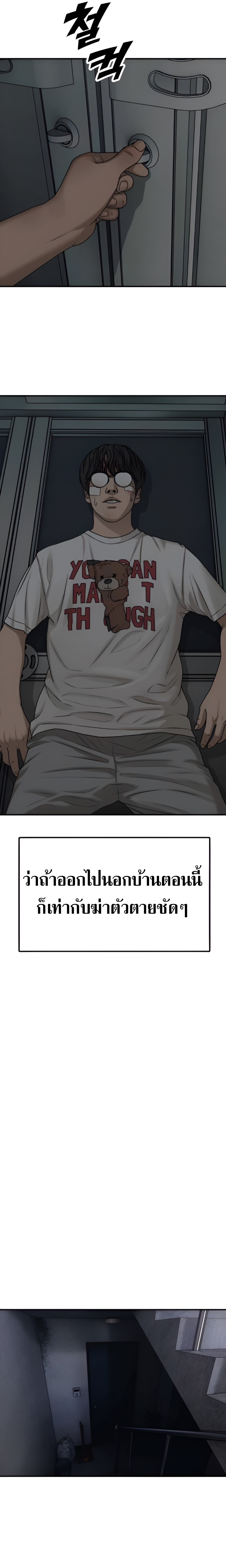 The Apocalypse Has Come ตอนที่ 2 37