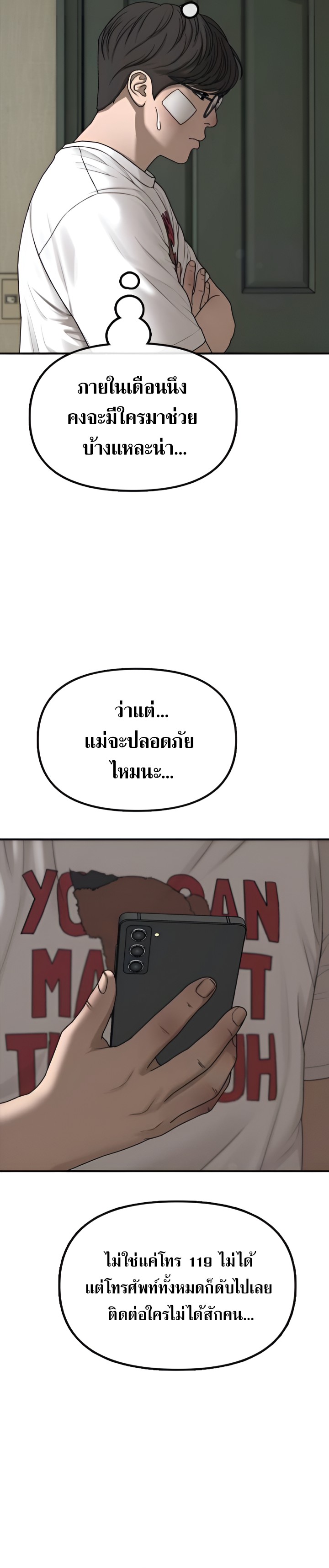 The Apocalypse Has Come ตอนที่ 2 39