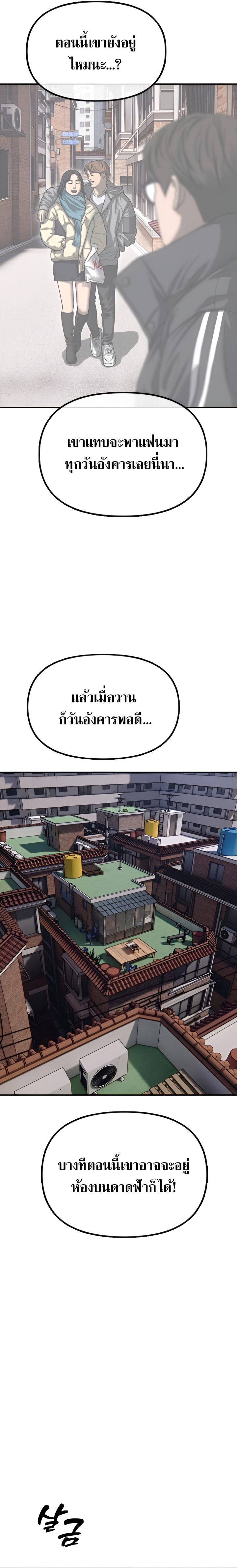 The Apocalypse Has Come ตอนที่ 2 41