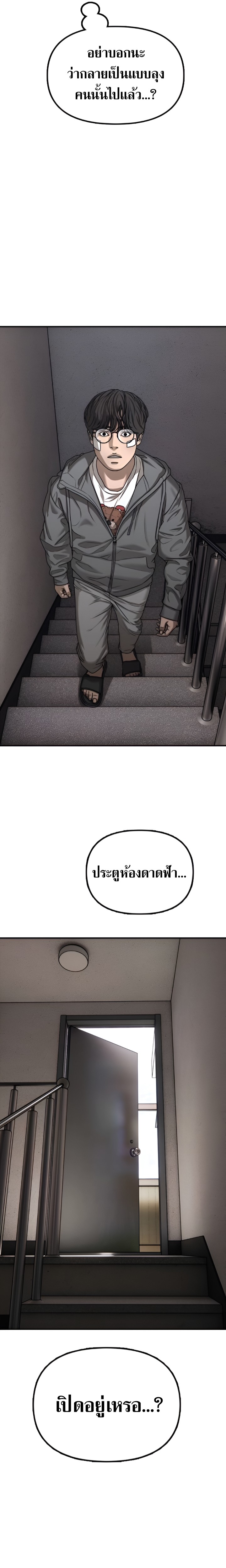 The Apocalypse Has Come ตอนที่ 2 43