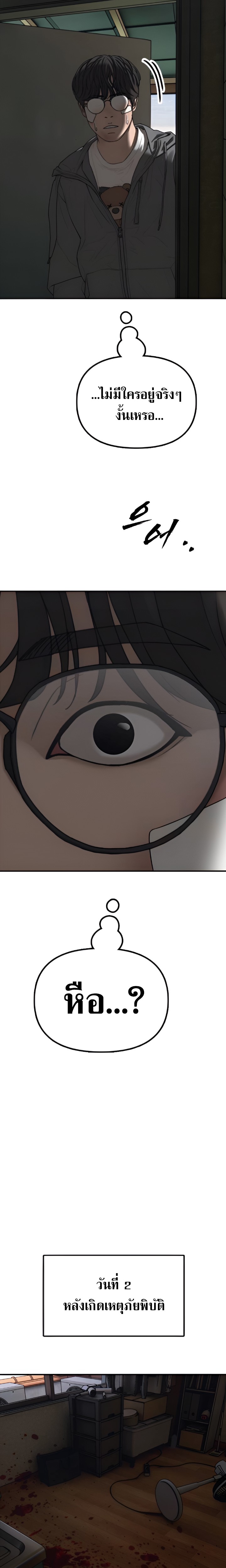 The Apocalypse Has Come ตอนที่ 2 46