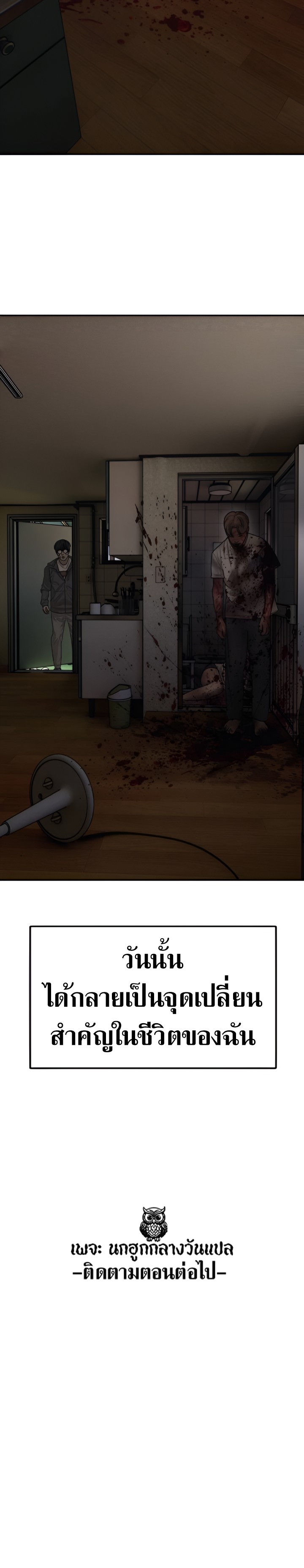 The Apocalypse Has Come ตอนที่ 2 47