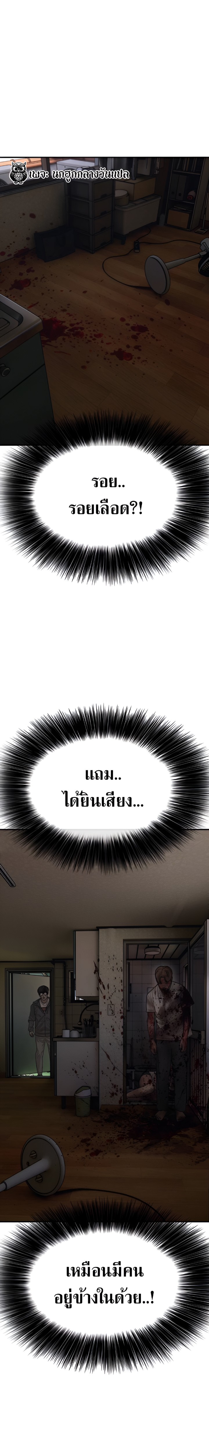 The Apocalypse Has Come ตอนที่ 3 1