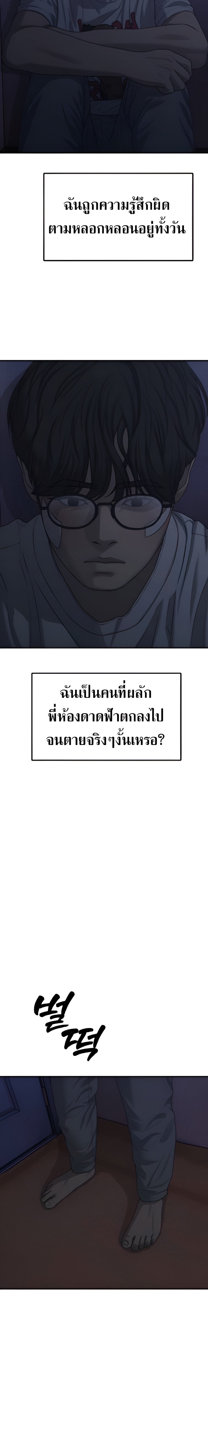 The Apocalypse Has Come ตอนที่ 3 16