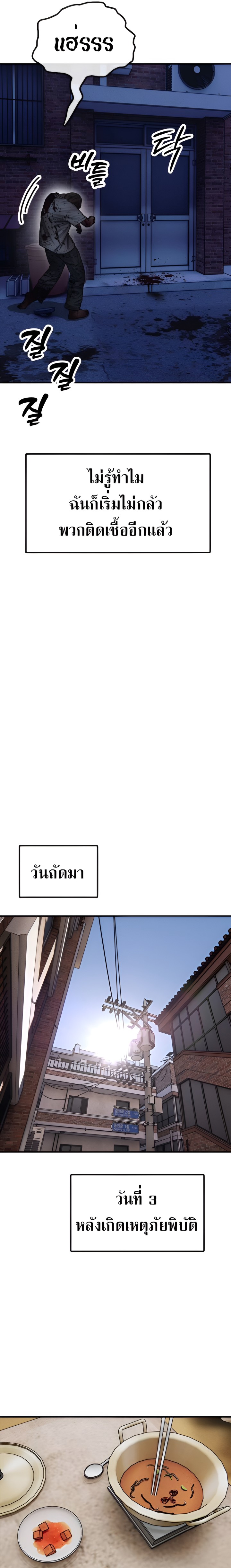 The Apocalypse Has Come ตอนที่ 3 21