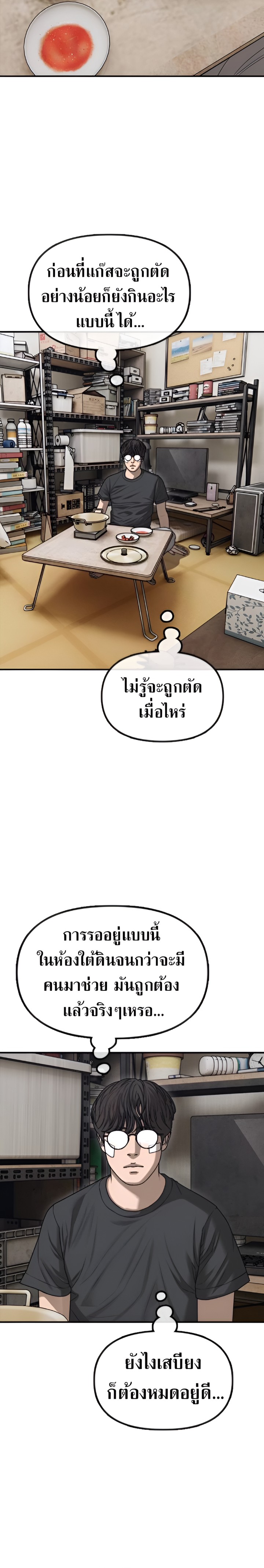 The Apocalypse Has Come ตอนที่ 3 22