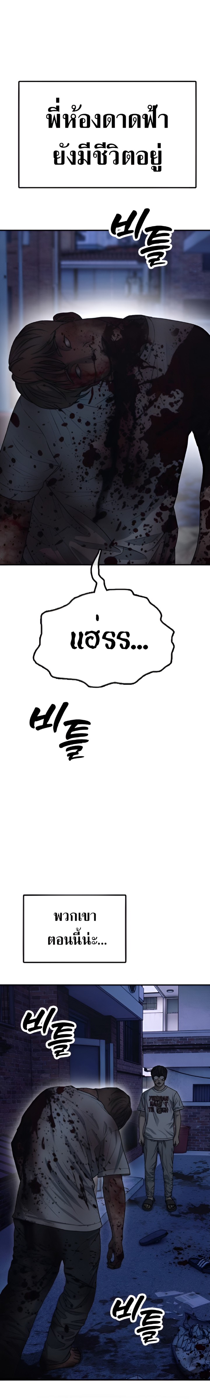 The Apocalypse Has Come ตอนที่ 3 19