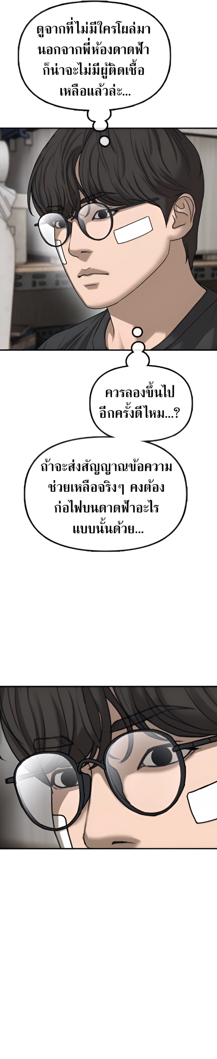 The Apocalypse Has Come ตอนที่ 3 23