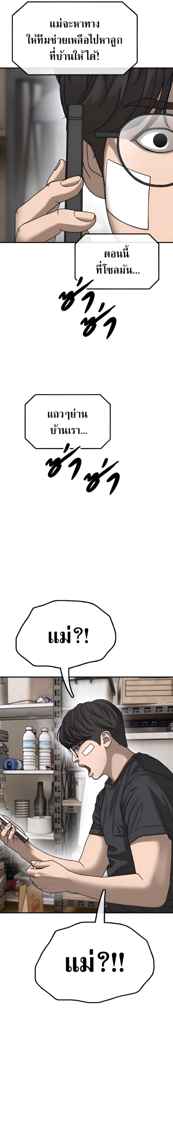 The Apocalypse Has Come ตอนที่ 3 28