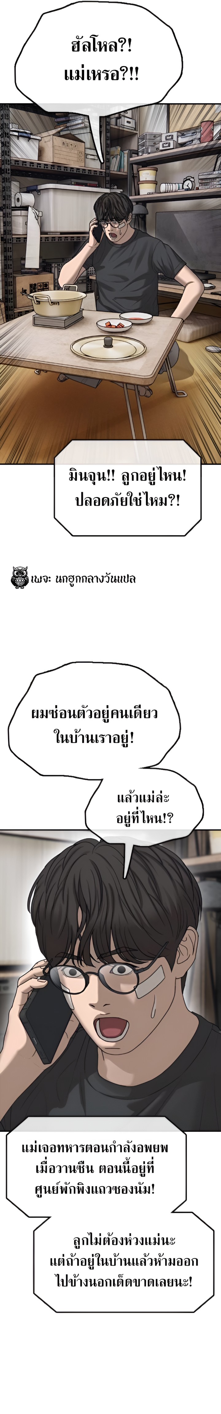 The Apocalypse Has Come ตอนที่ 3 27