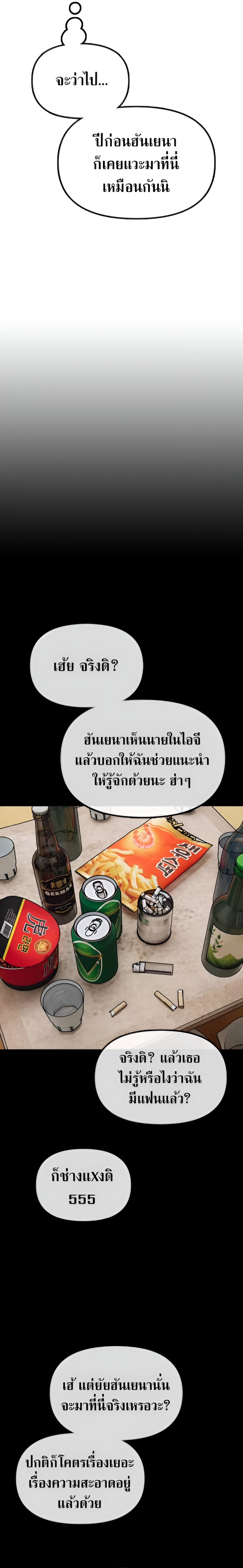 The Apocalypse Has Come ตอนที่ 3 32