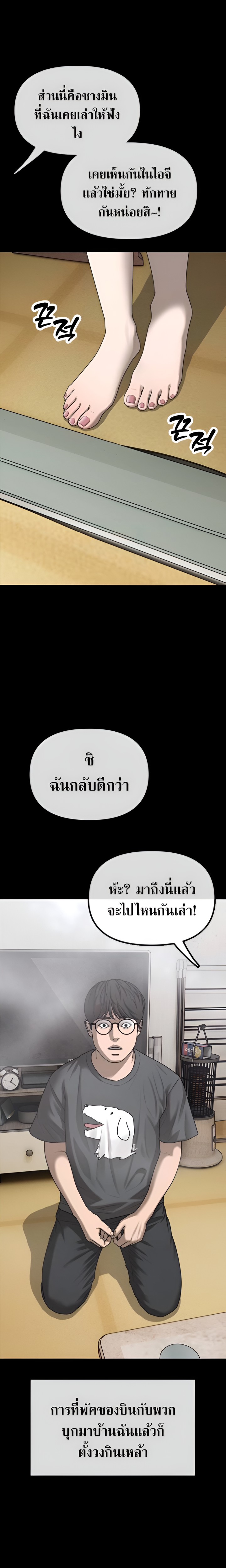 The Apocalypse Has Come ตอนที่ 3 37