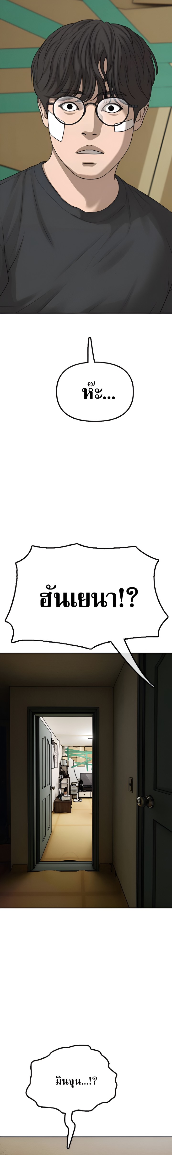 The Apocalypse Has Come ตอนที่ 3 42