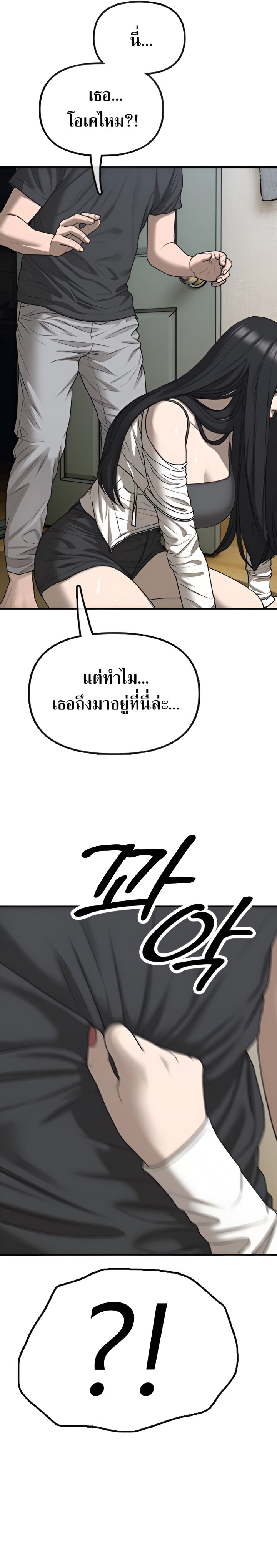 The Apocalypse Has Come ตอนที่ 3 50