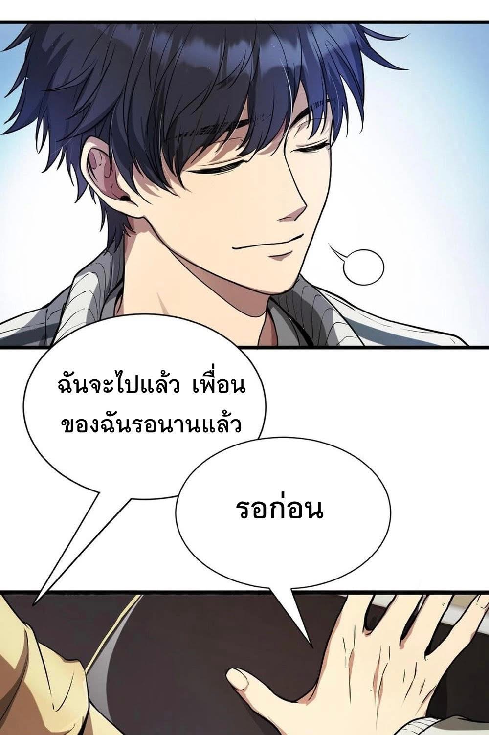Dr.money Millions Millions Millions ตอนที่ 1 21