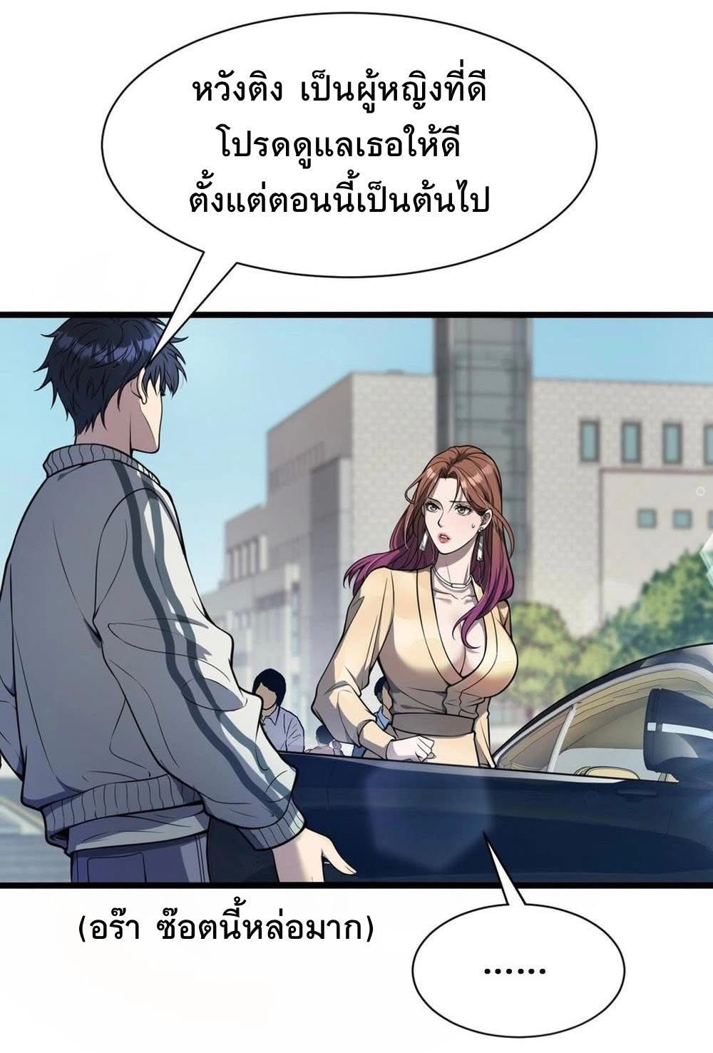 Dr.money Millions Millions Millions ตอนที่ 1 30