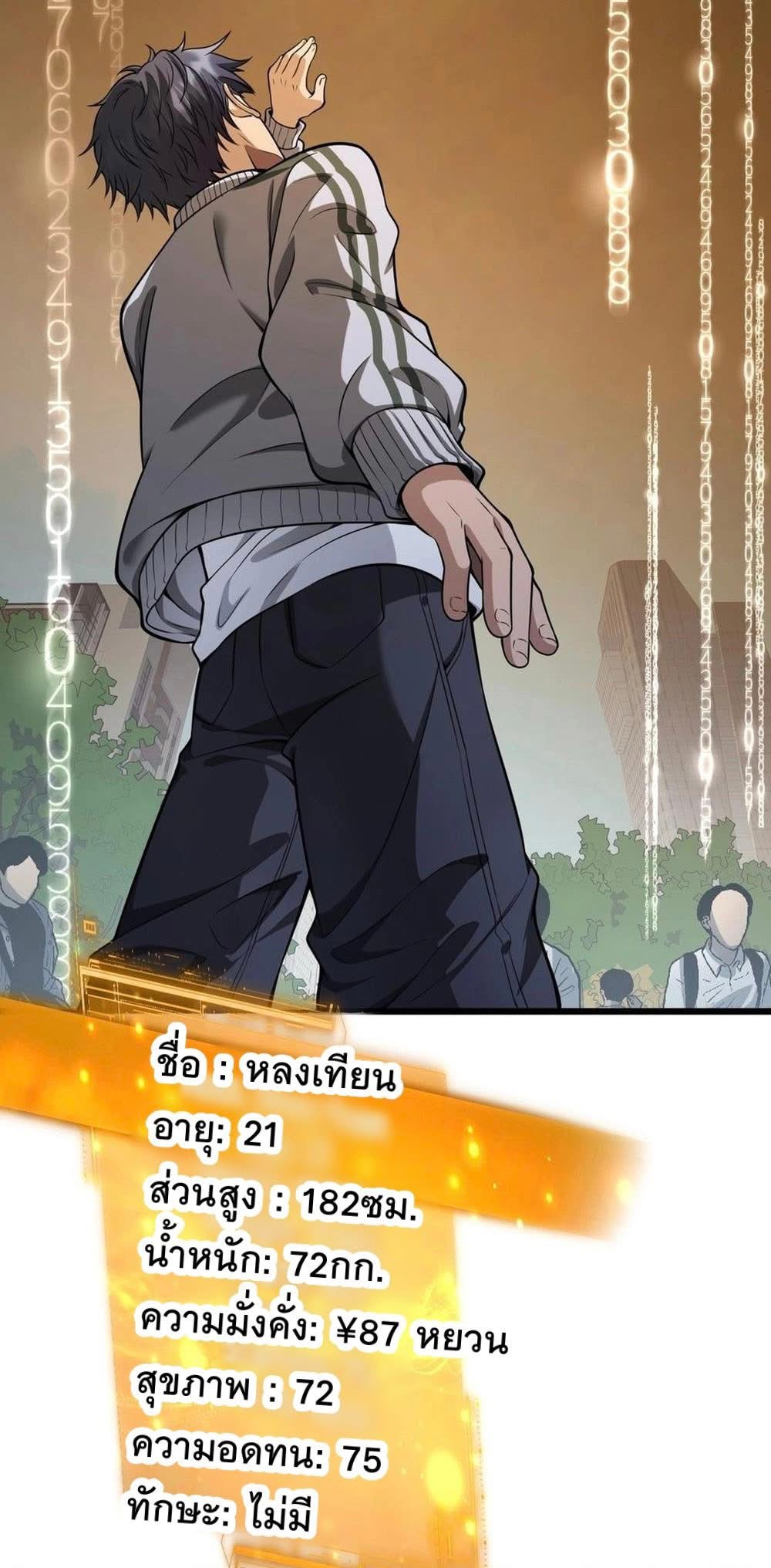 Dr.money Millions Millions Millions ตอนที่ 1 39