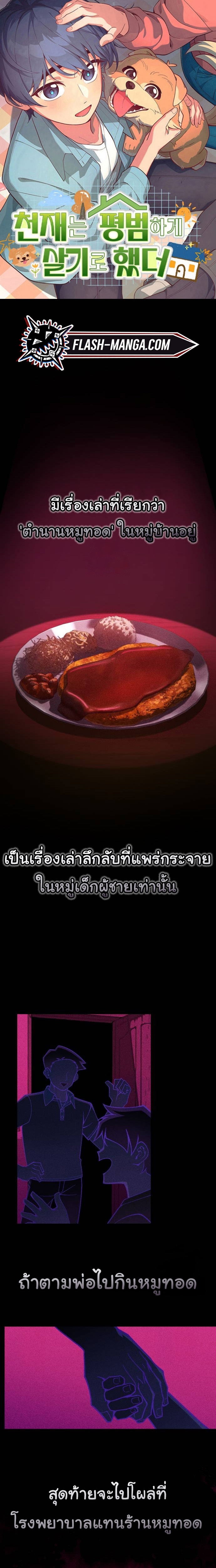 The Genius Wants to be Ordinary! ตอนที่ 12 1