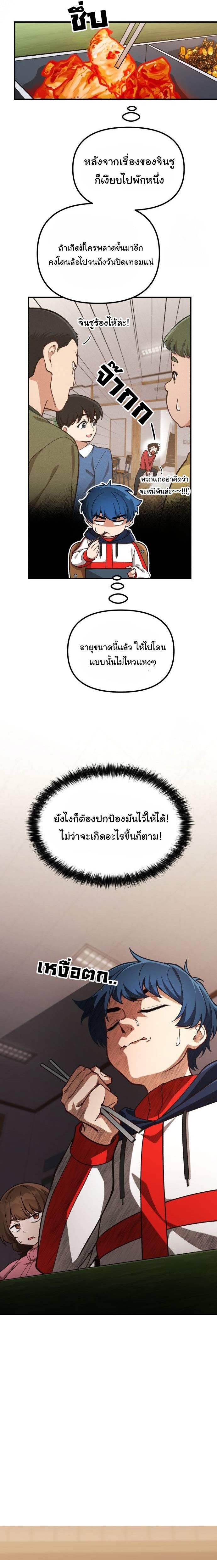 The Genius Wants to be Ordinary! ตอนที่ 12 3