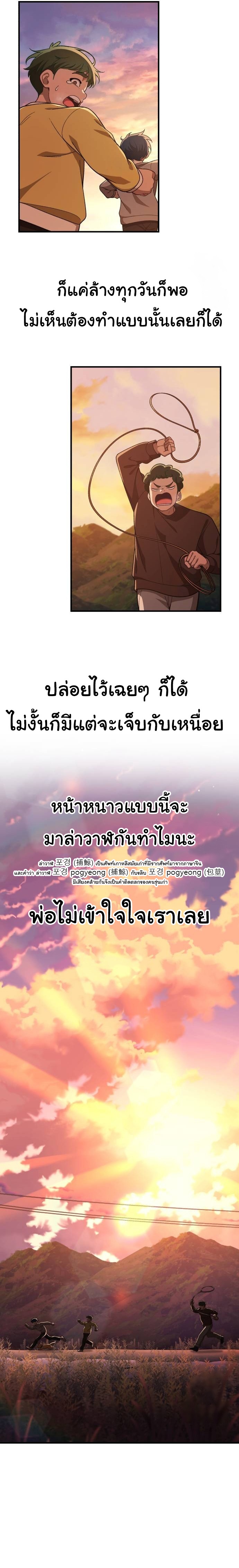 The Genius Wants to be Ordinary! ตอนที่ 12 11
