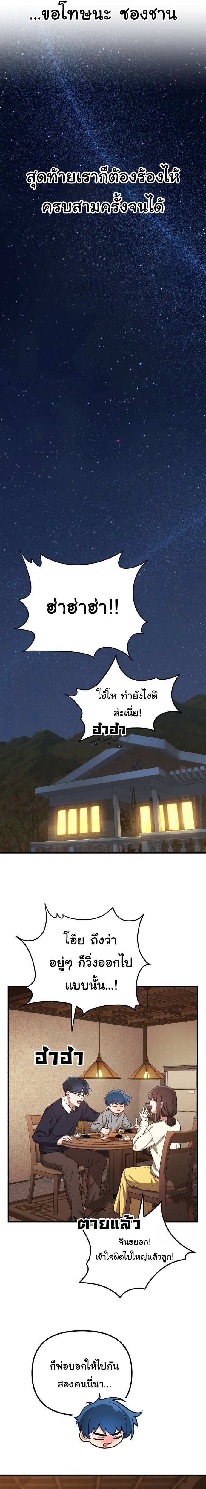 The Genius Wants to be Ordinary! ตอนที่ 12 20