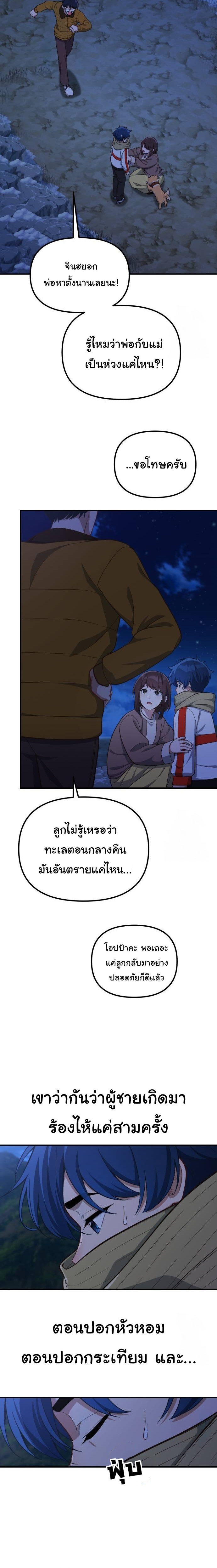 The Genius Wants to be Ordinary! ตอนที่ 12 19